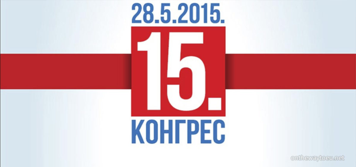 15. Kongres saveza samostalnih sindikata Srbije