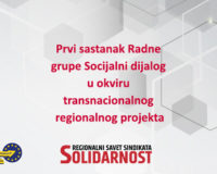 Regionalni sindiklalni savet ,,Solidarnost'' održao prvi sastanak Radne grupe Socijalni dijalog u okviru transnacionalnog regionalnog projekta.